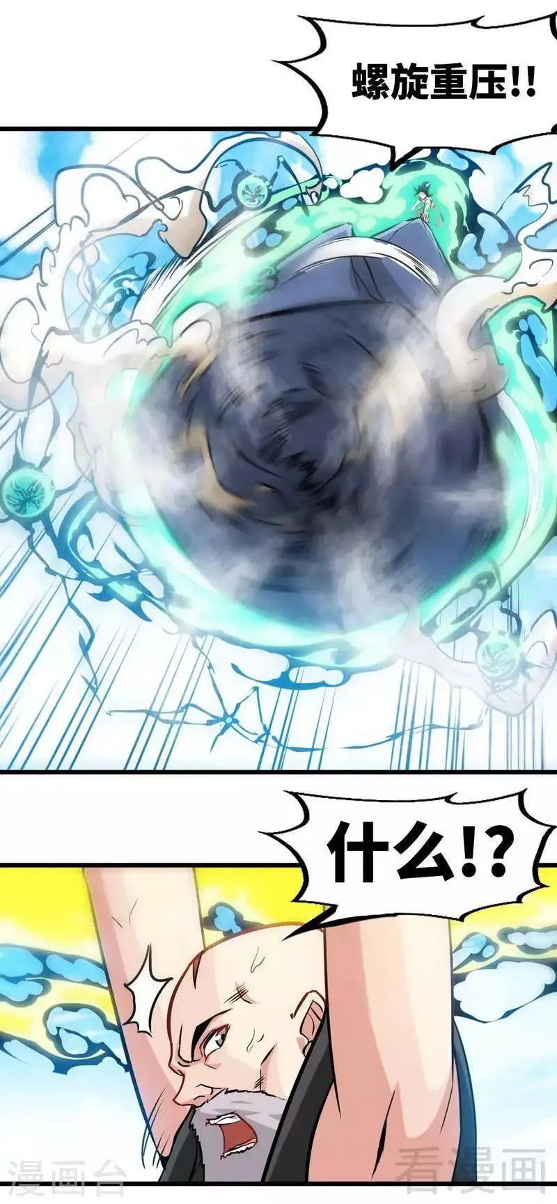 第157话 武皇凌风 第10页