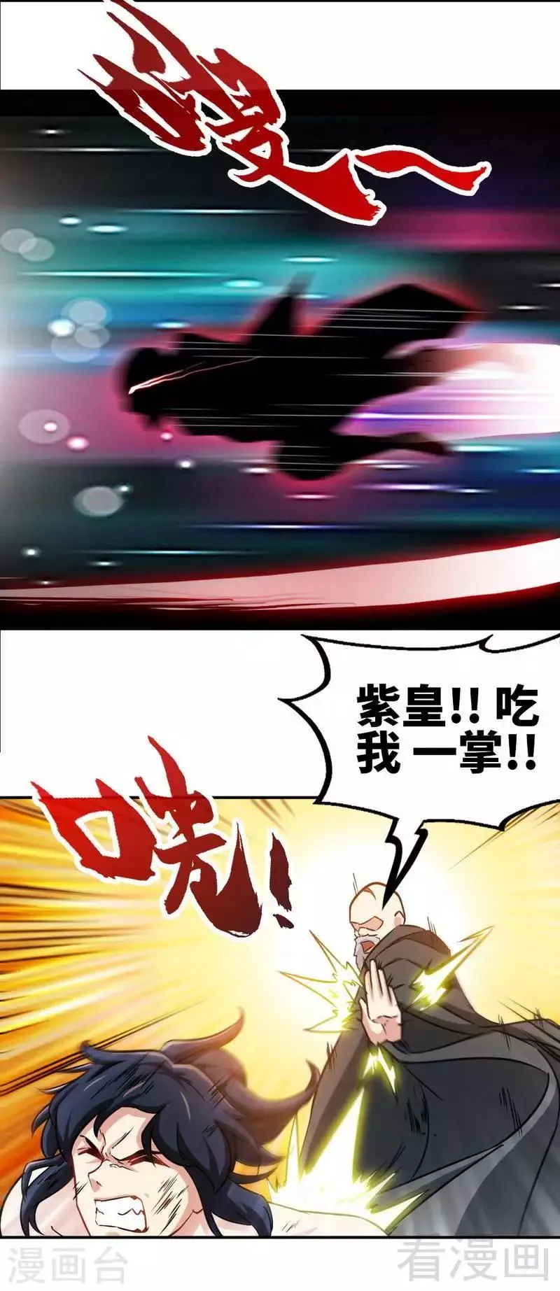 第157话 武皇凌风 第12页