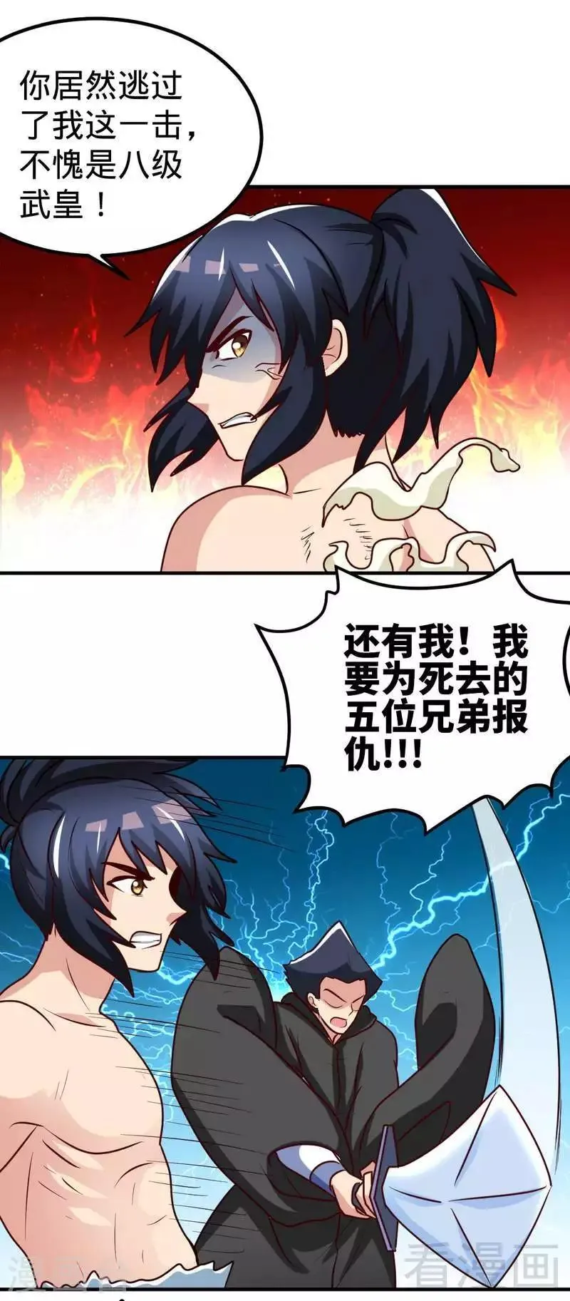 第157话 武皇凌风 第13页