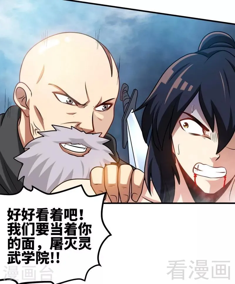 第157话 武皇凌风 第18页