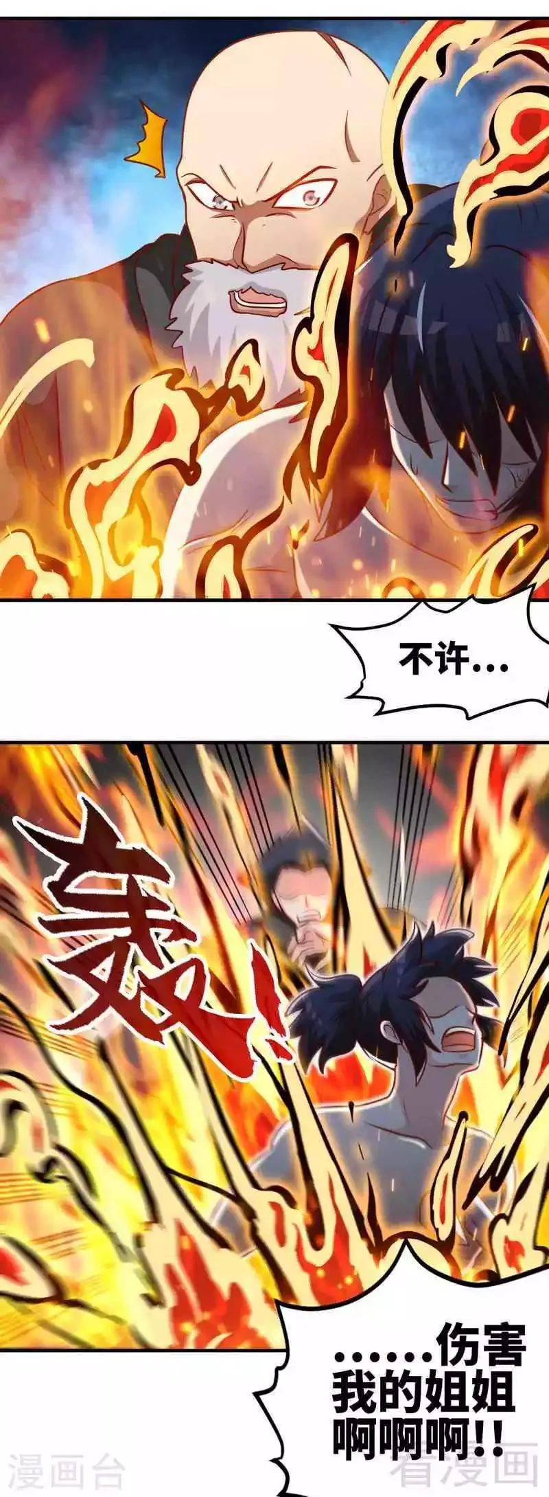 第157话 武皇凌风 第21页