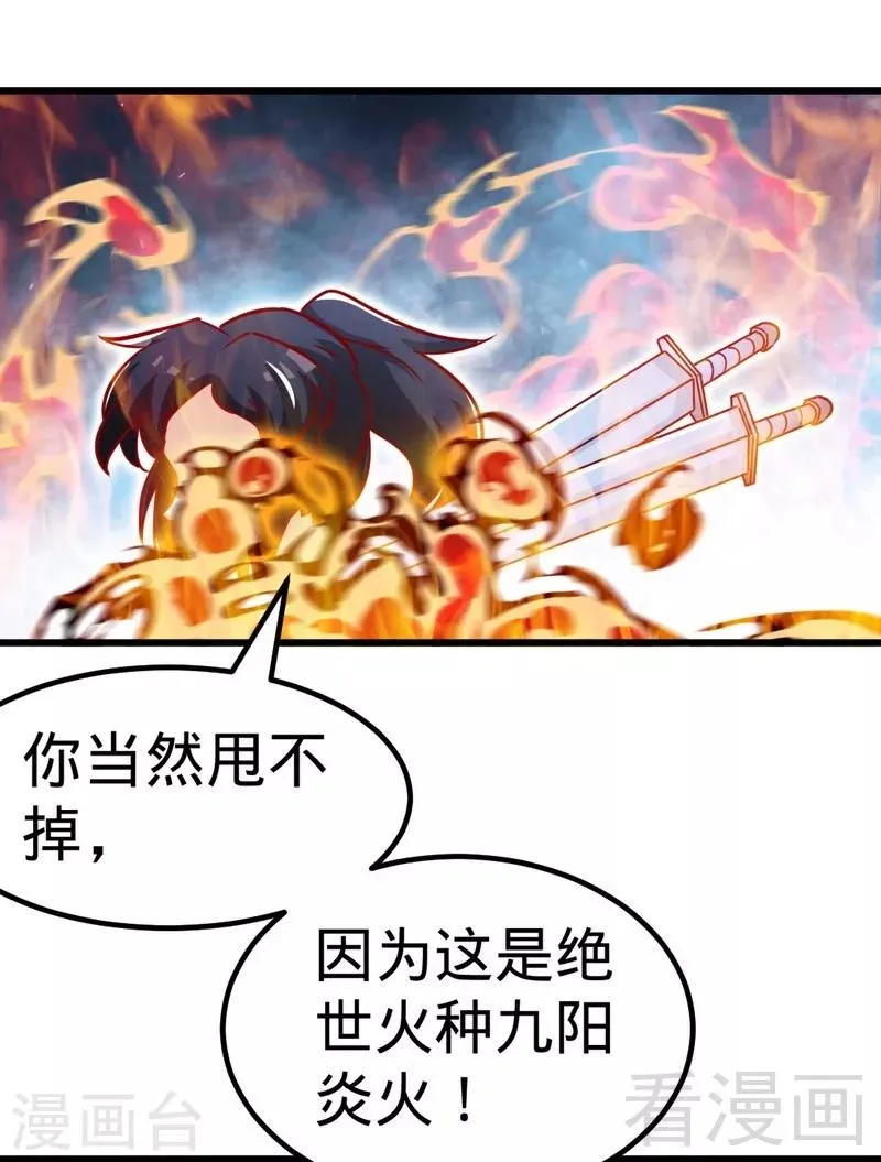 第157话 武皇凌风 第23页