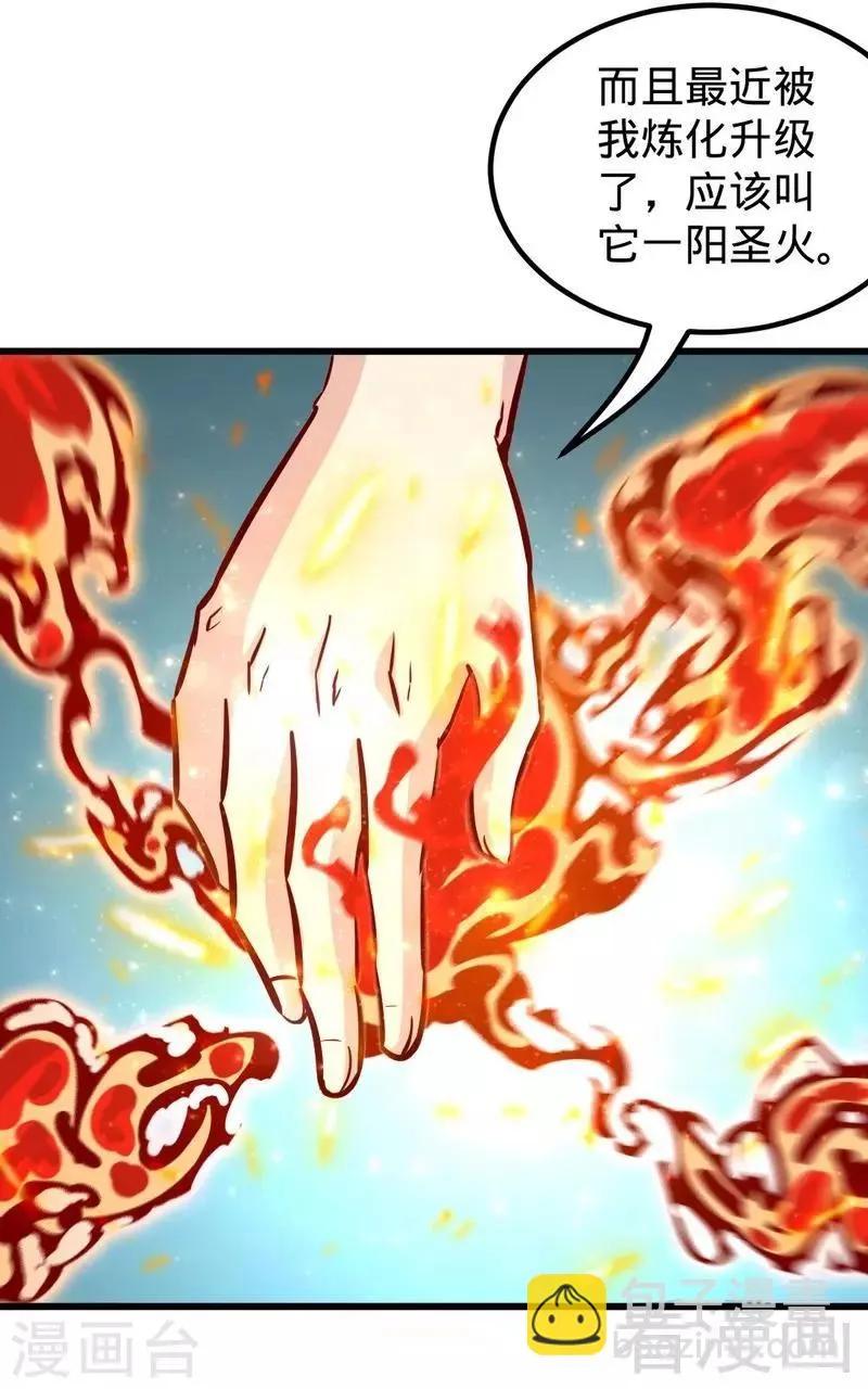 第157话 武皇凌风 第25页