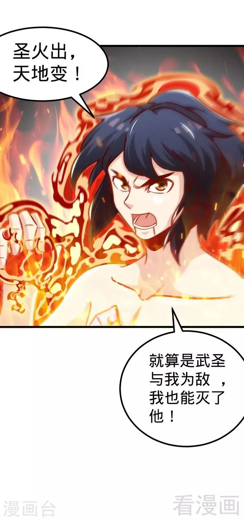第157话 武皇凌风 第26页
