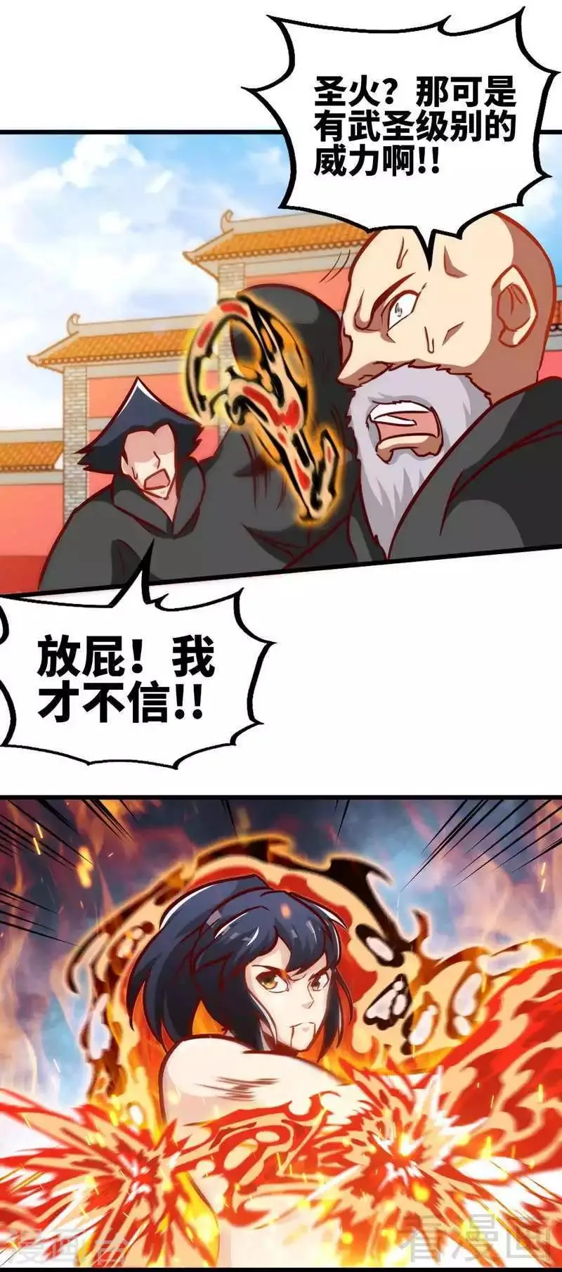 第158话 无敌焚杀 第2页