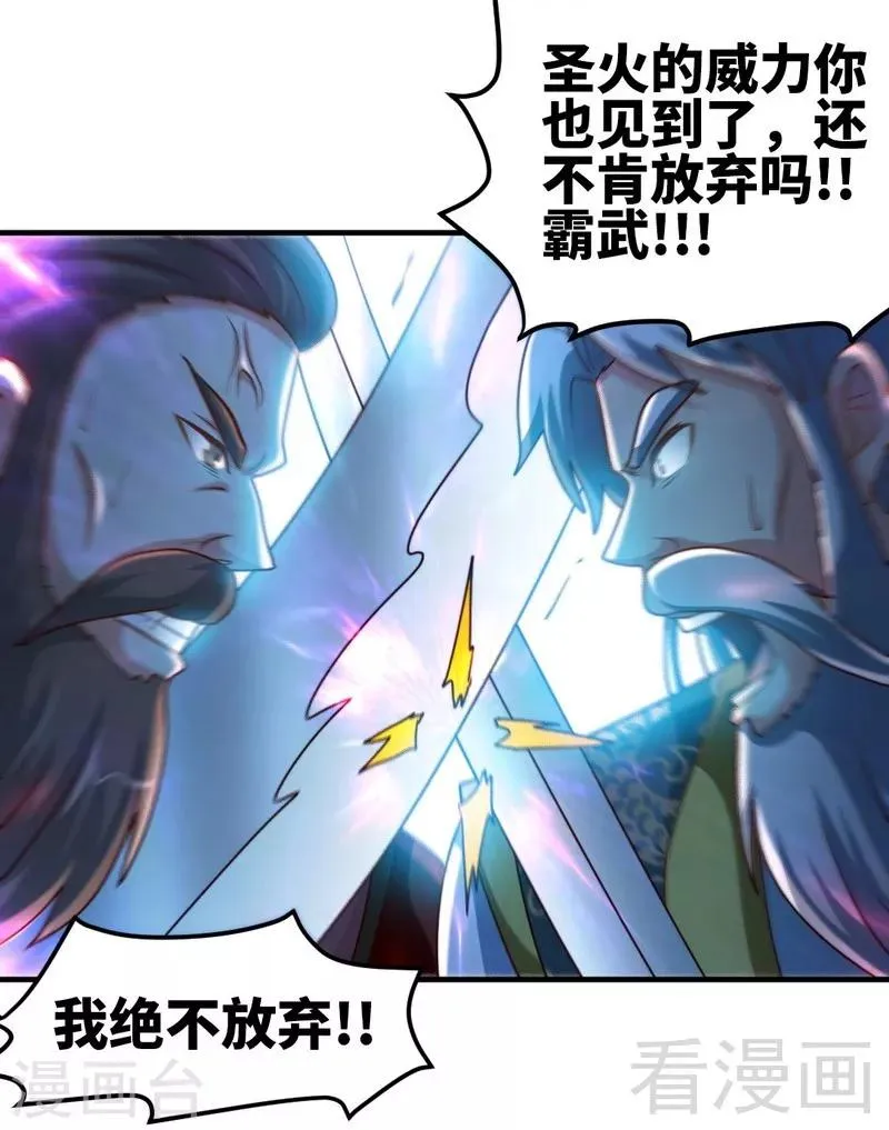 第158话 无敌焚杀 第7页