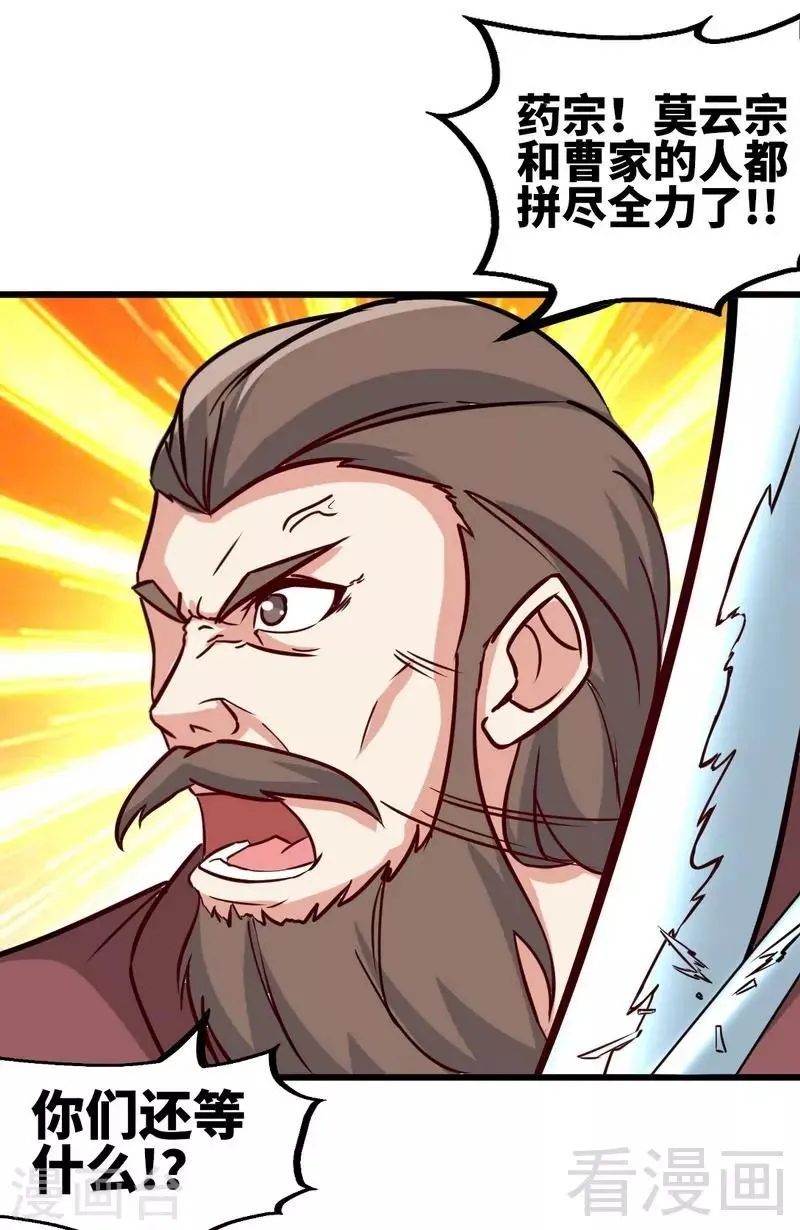 第158话 无敌焚杀 第8页