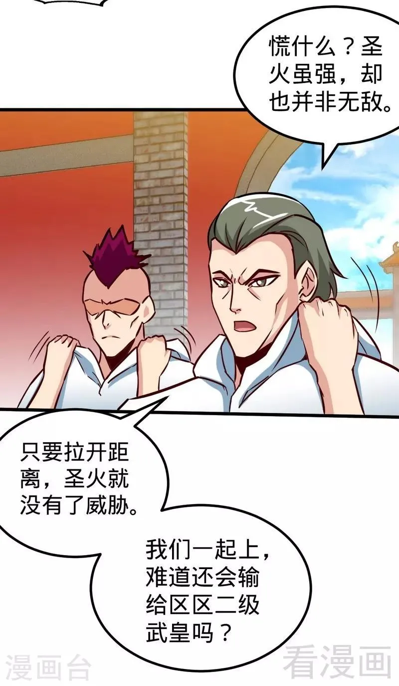 第158话 无敌焚杀 第9页
