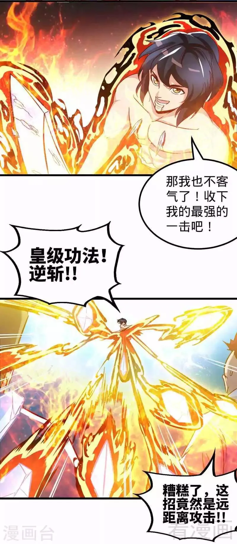 第158话 无敌焚杀 第13页