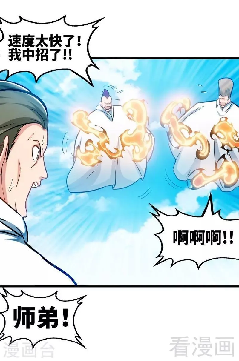 第158话 无敌焚杀 第14页