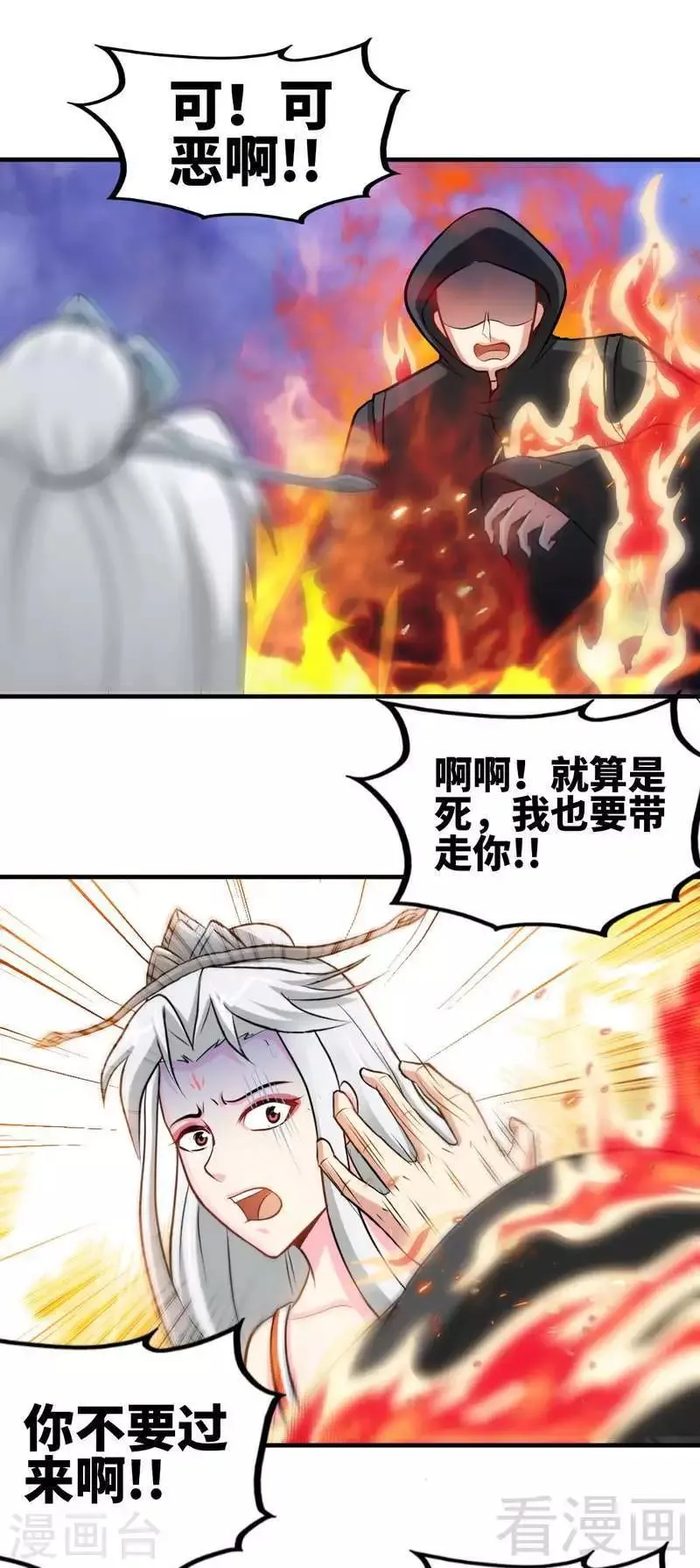 第158话 无敌焚杀 第17页