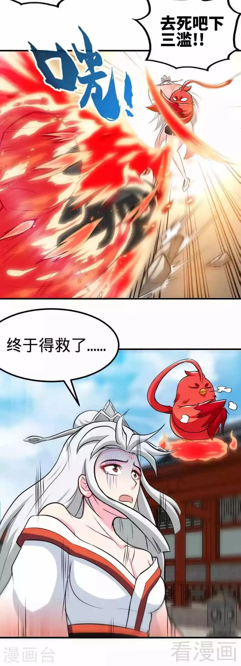 第158话 无敌焚杀 第18页