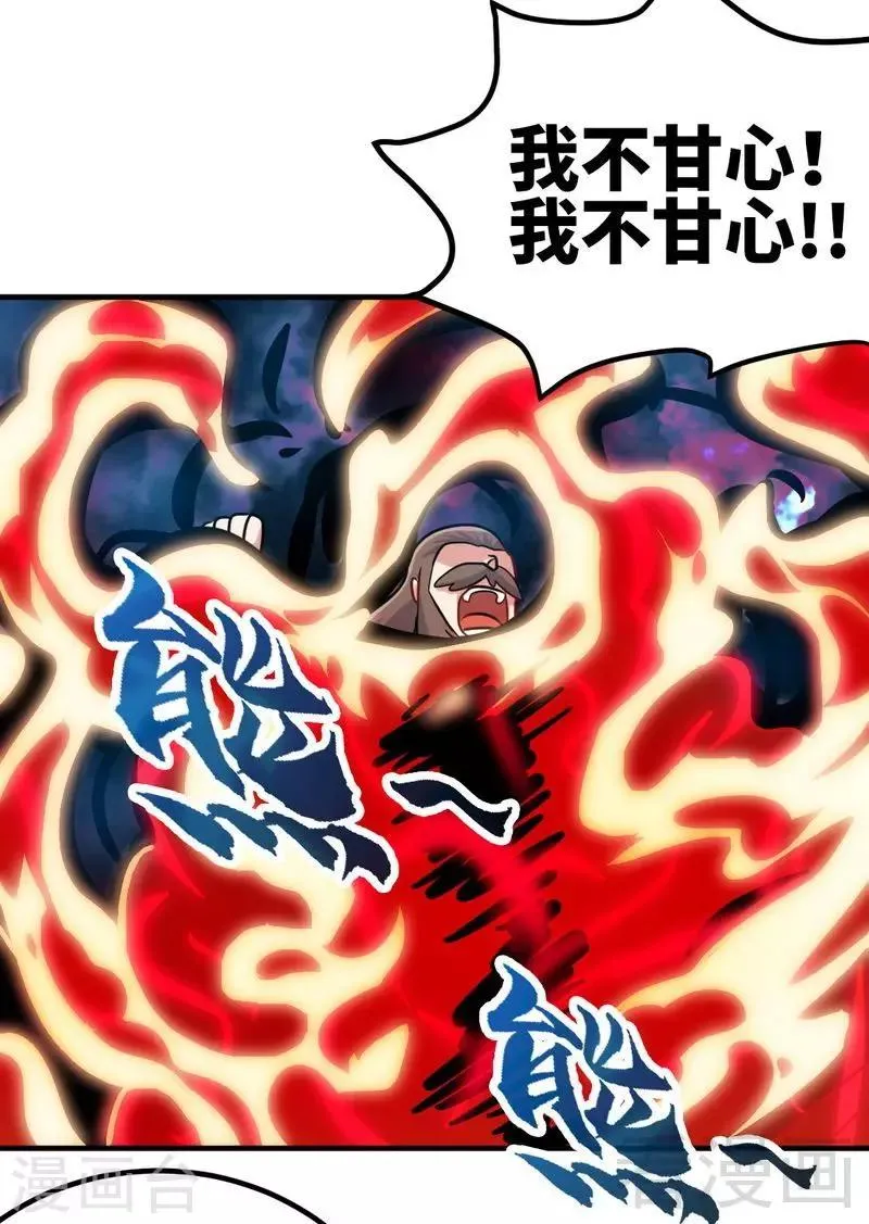 第158话 无敌焚杀 第21页