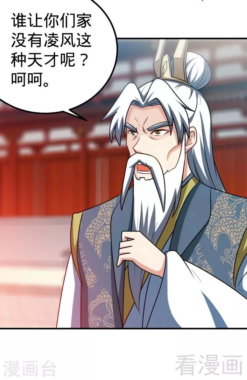 第158话 无敌焚杀 第22页