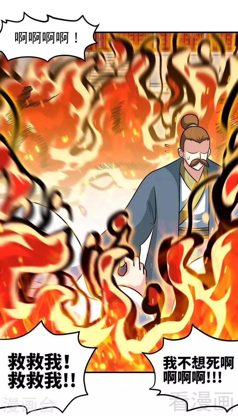 第158话 无敌焚杀 第23页