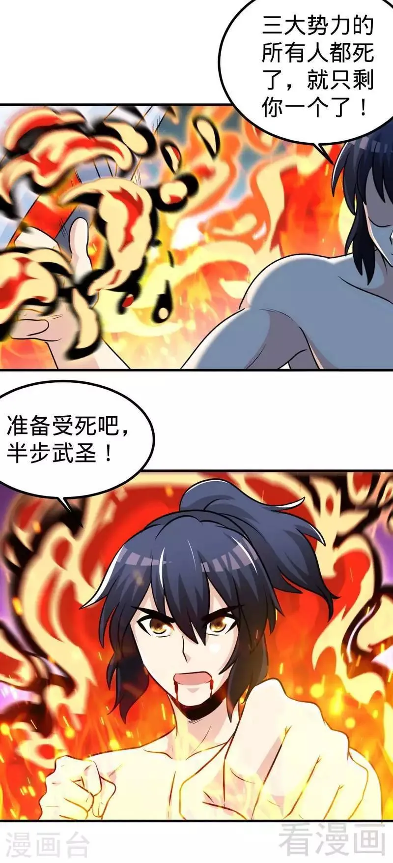 第158话 无敌焚杀 第25页