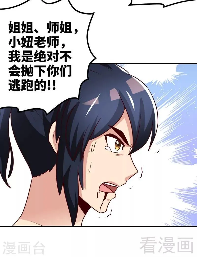 第159话 还没有结束 第20页