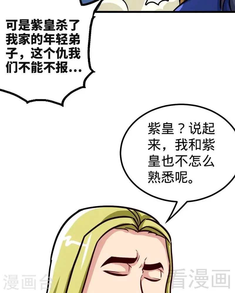 第160话 一掌灭武圣 第7页