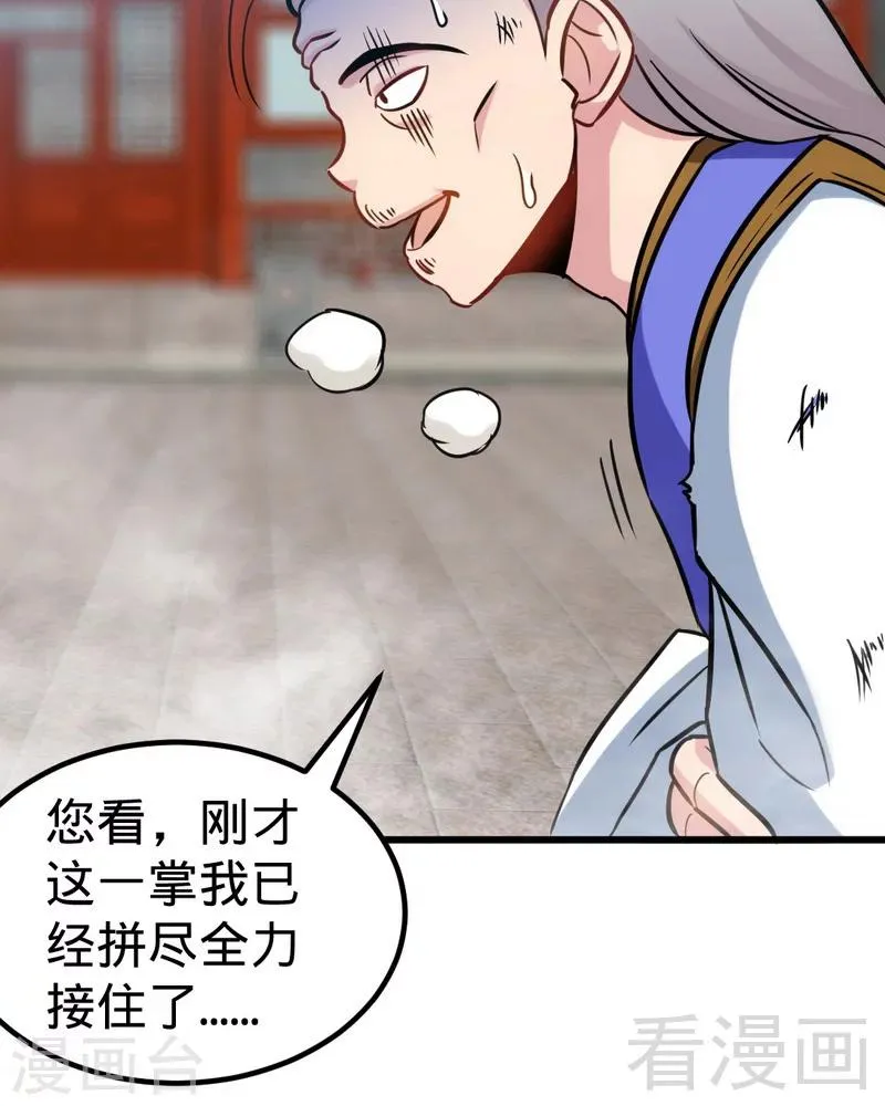 第160话 一掌灭武圣 第21页