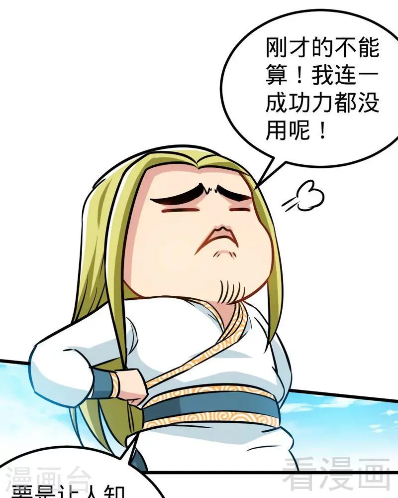 第160话 一掌灭武圣 第22页