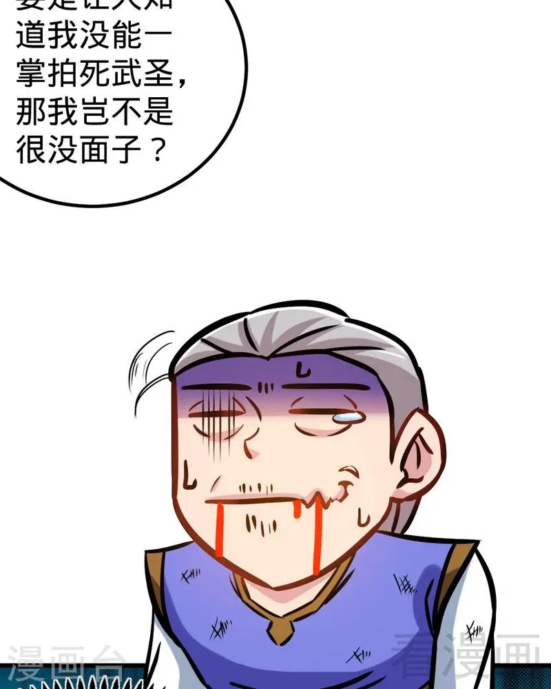 第160话 一掌灭武圣 第23页