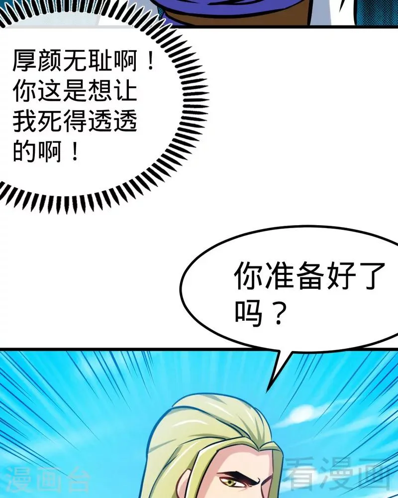 第160话 一掌灭武圣 第24页