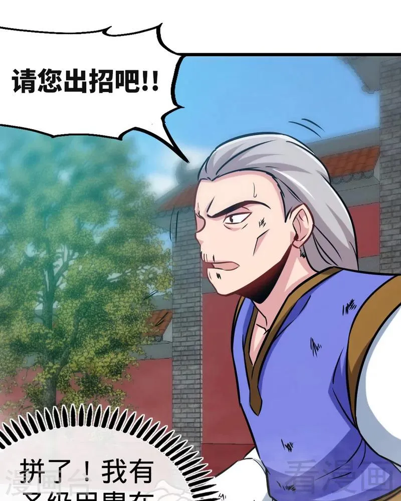 第160话 一掌灭武圣 第26页
