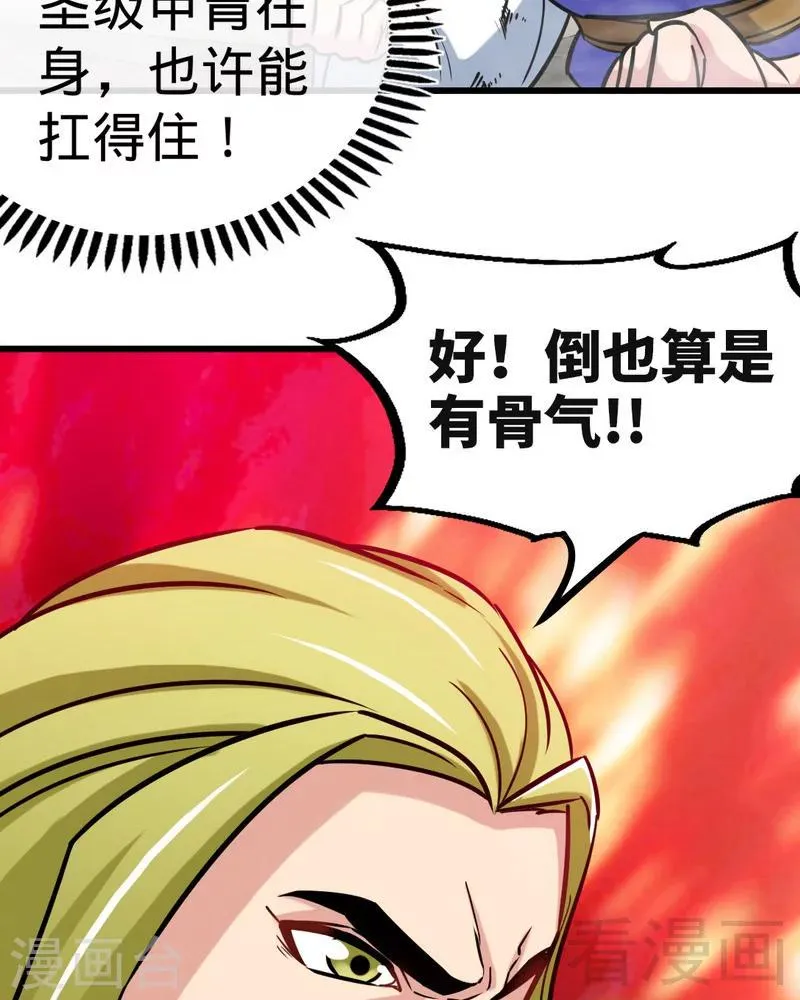 第160话 一掌灭武圣 第27页