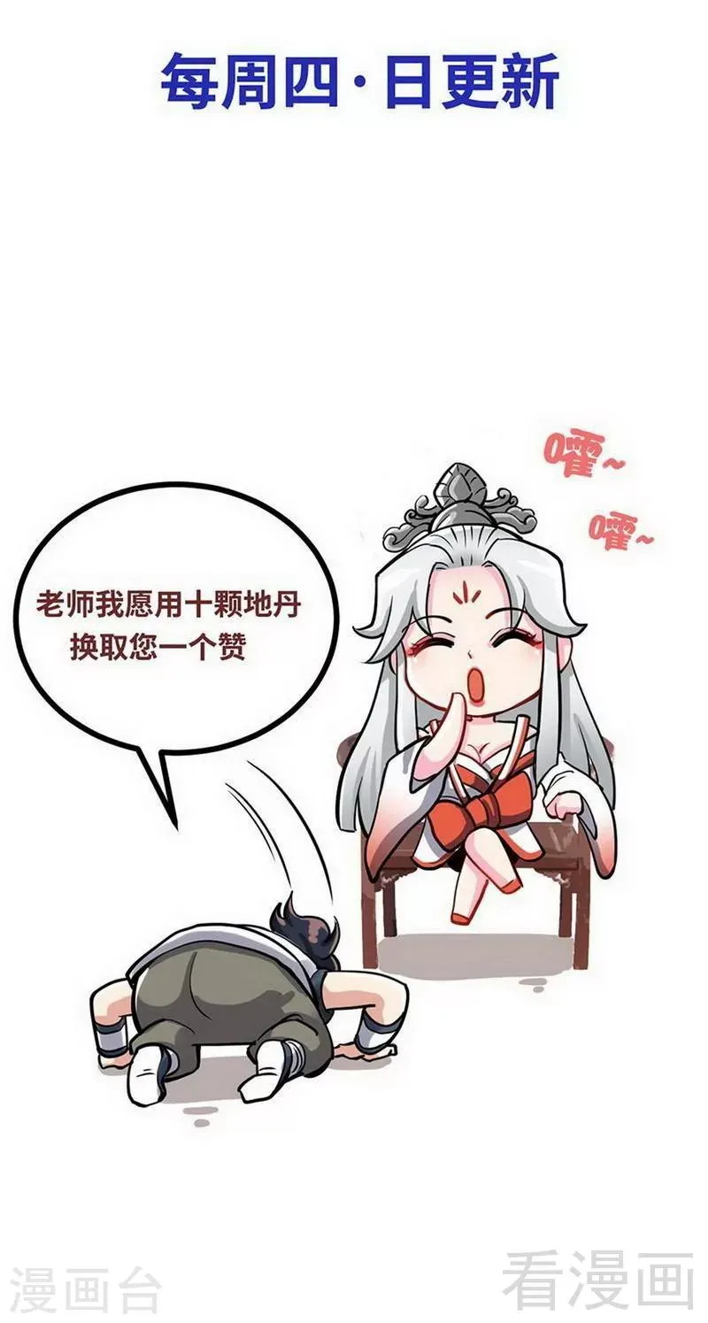 第160话 一掌灭武圣 第43页