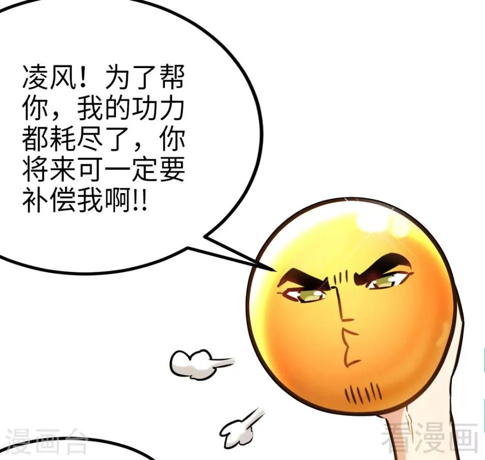 第161话 极寒冰魄 第7页