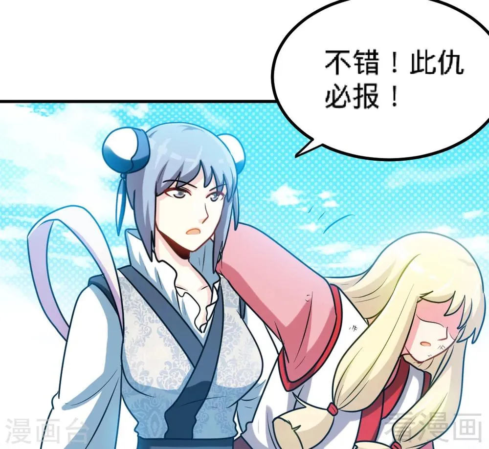 第161话 极寒冰魄 第16页