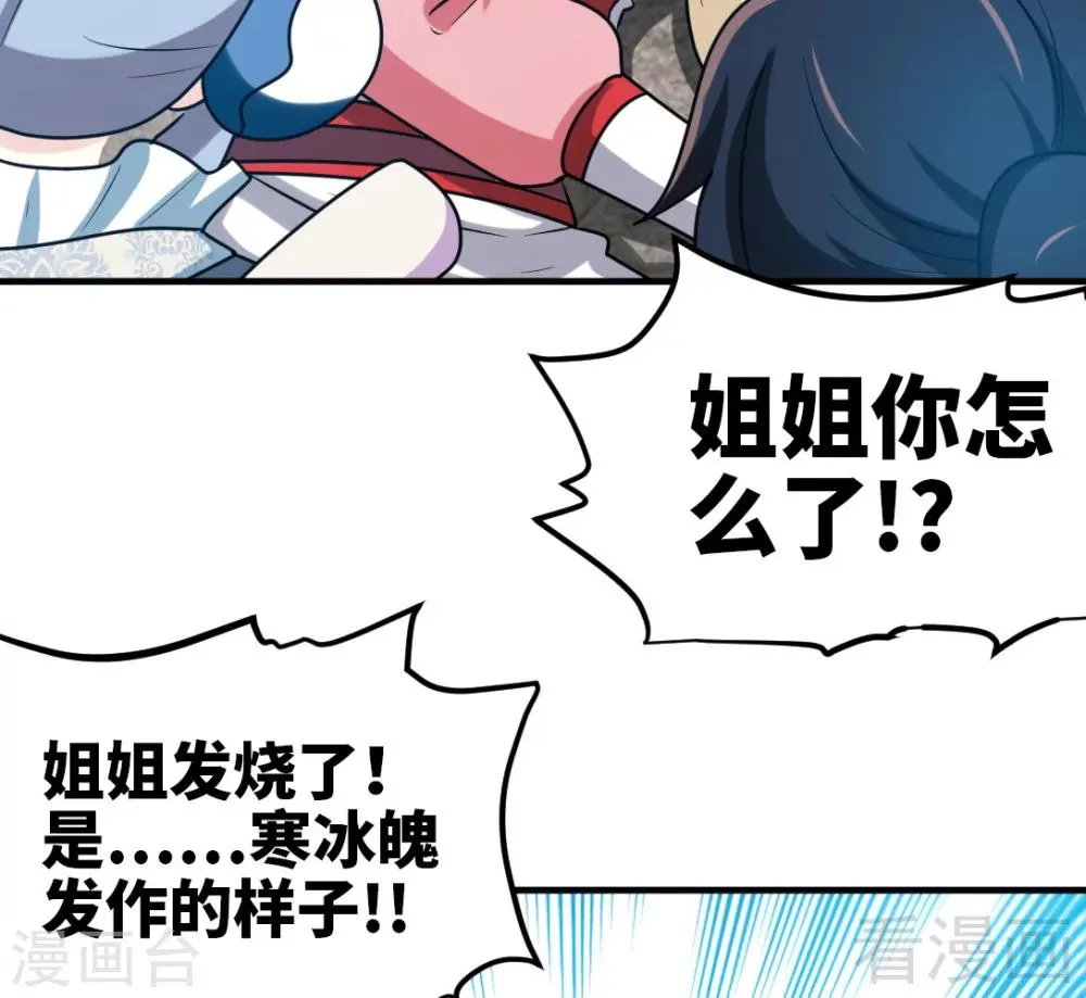 第161话 极寒冰魄 第18页