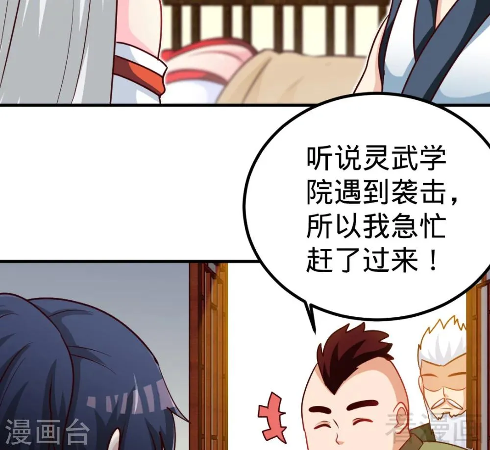 第161话 极寒冰魄 第23页
