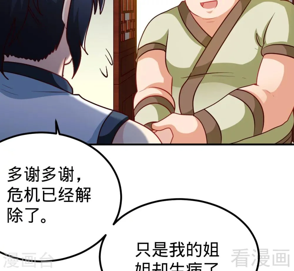 第161话 极寒冰魄 第24页