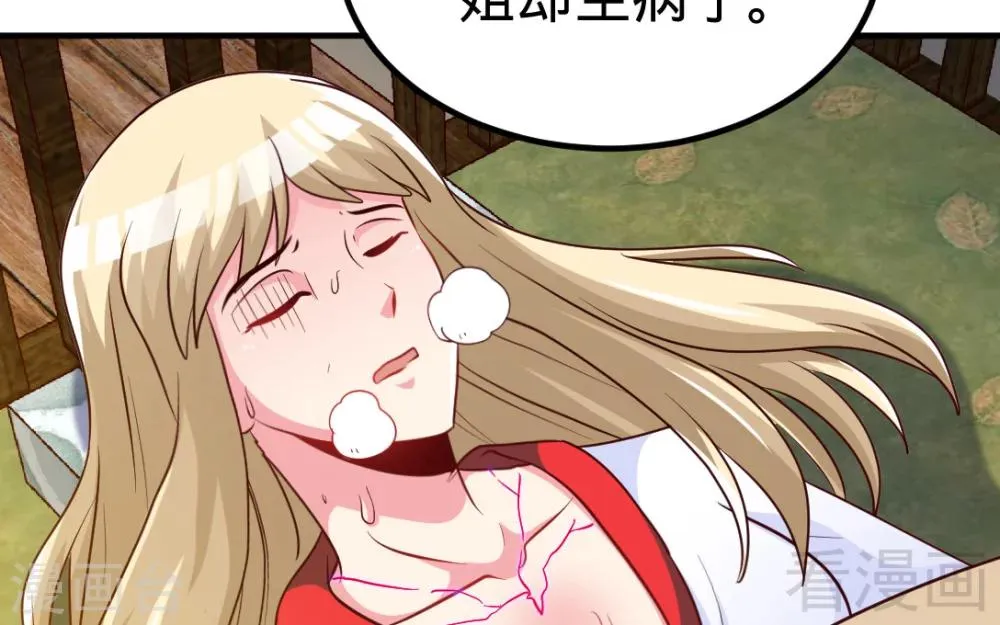 第161话 极寒冰魄 第25页