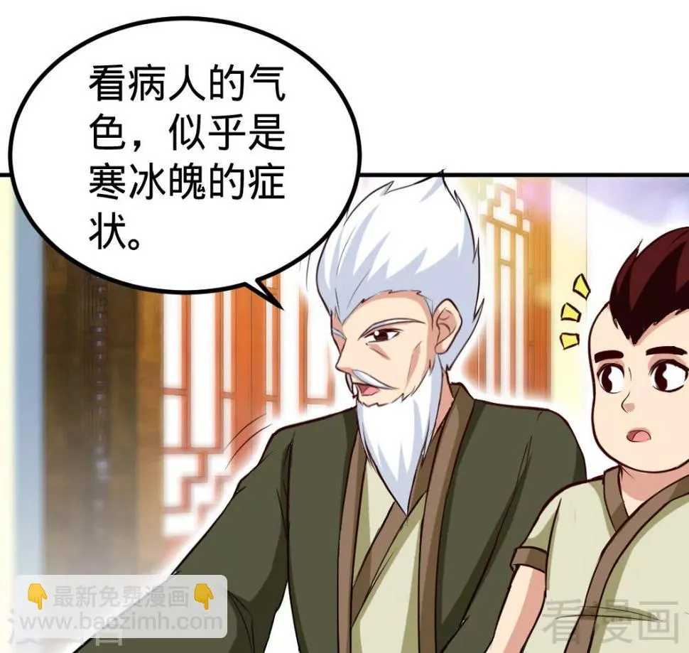 第161话 极寒冰魄 第27页