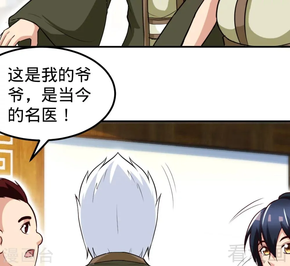 第161话 极寒冰魄 第28页