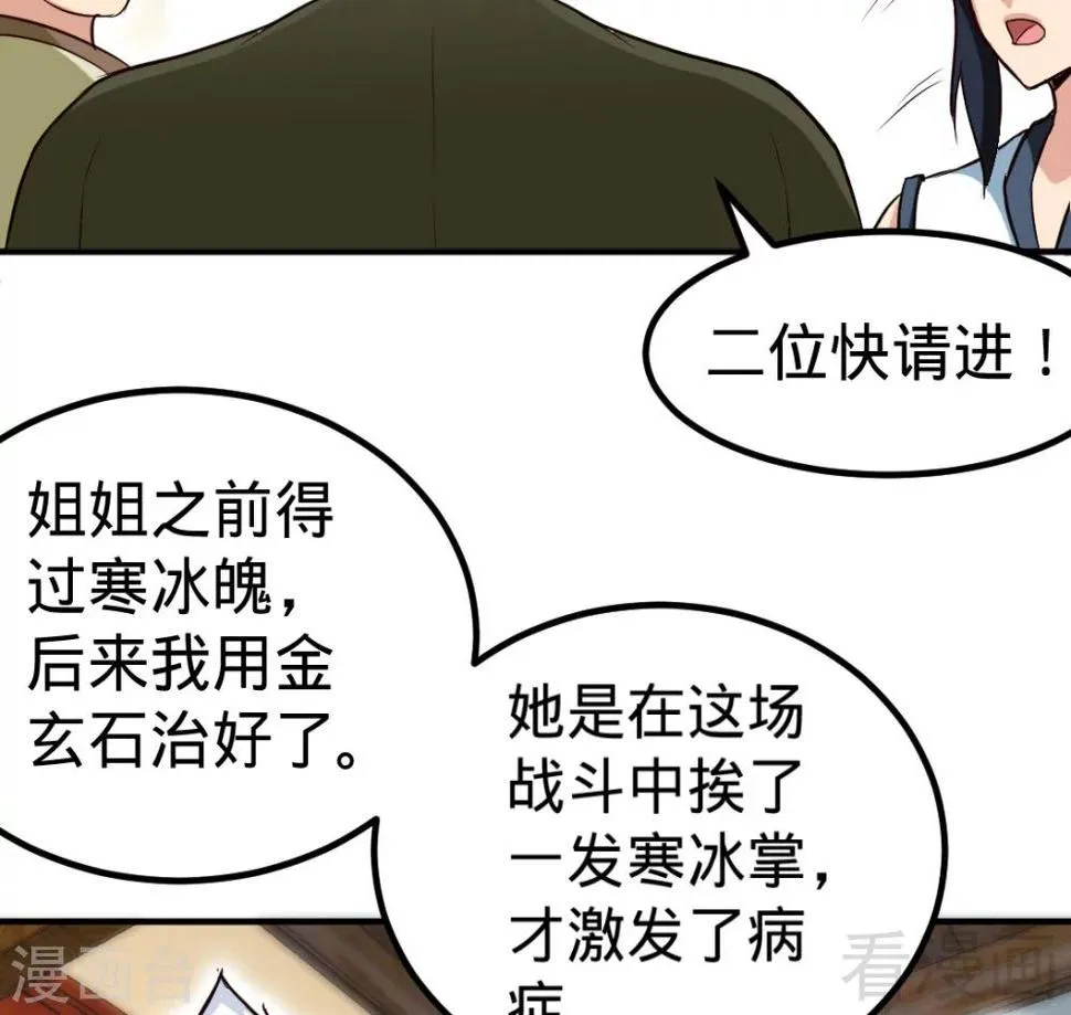 第161话 极寒冰魄 第29页