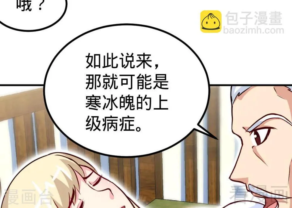 第161话 极寒冰魄 第31页