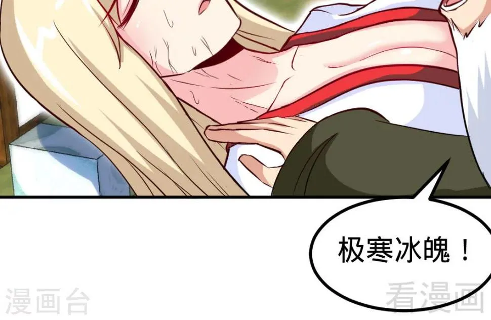 第161话 极寒冰魄 第32页