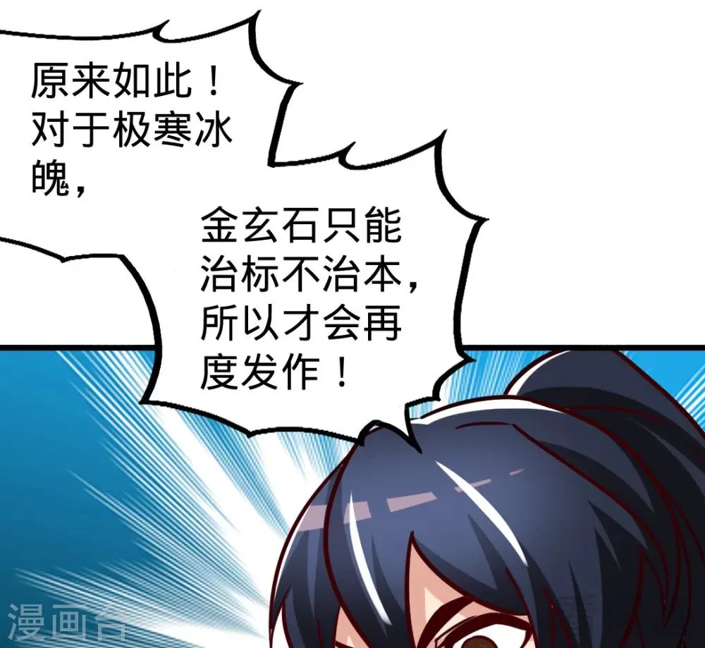 第161话 极寒冰魄 第33页