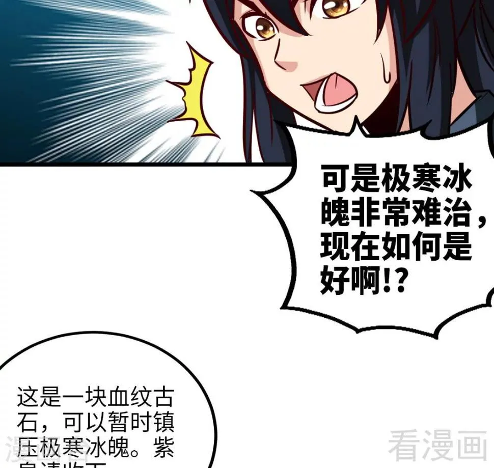 第161话 极寒冰魄 第34页