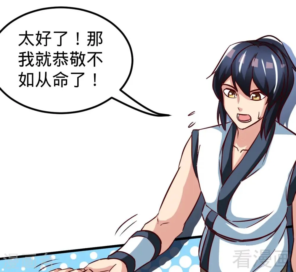 第161话 极寒冰魄 第36页