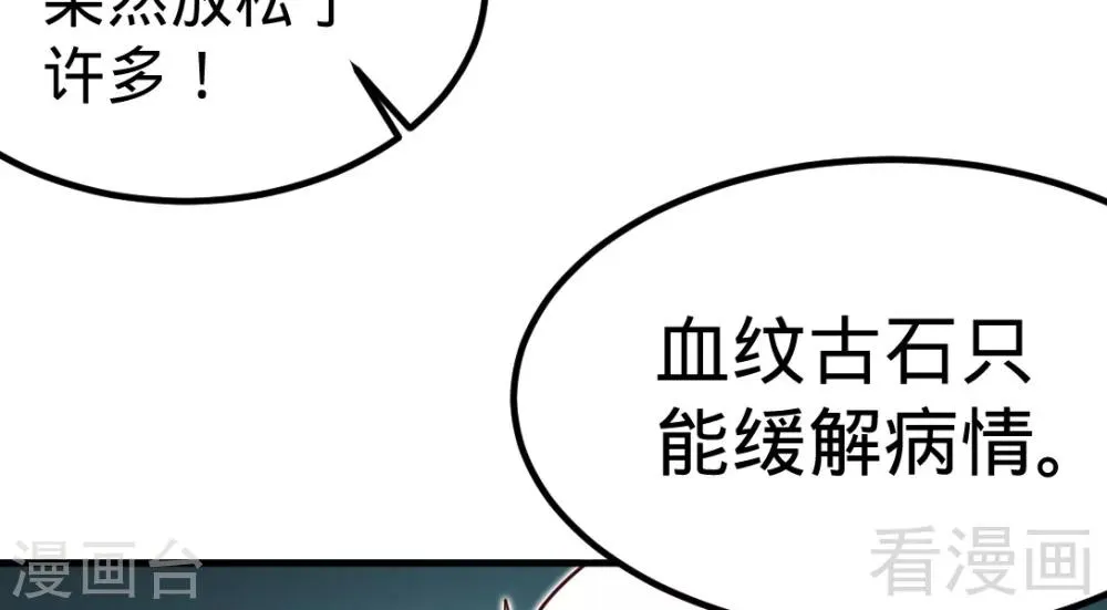 第161话 极寒冰魄 第43页