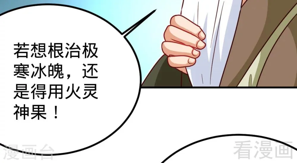 第161话 极寒冰魄 第45页