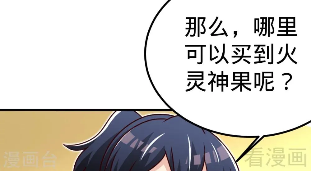 第161话 极寒冰魄 第46页