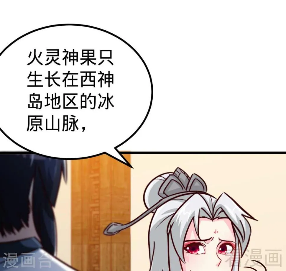 第161话 极寒冰魄 第48页