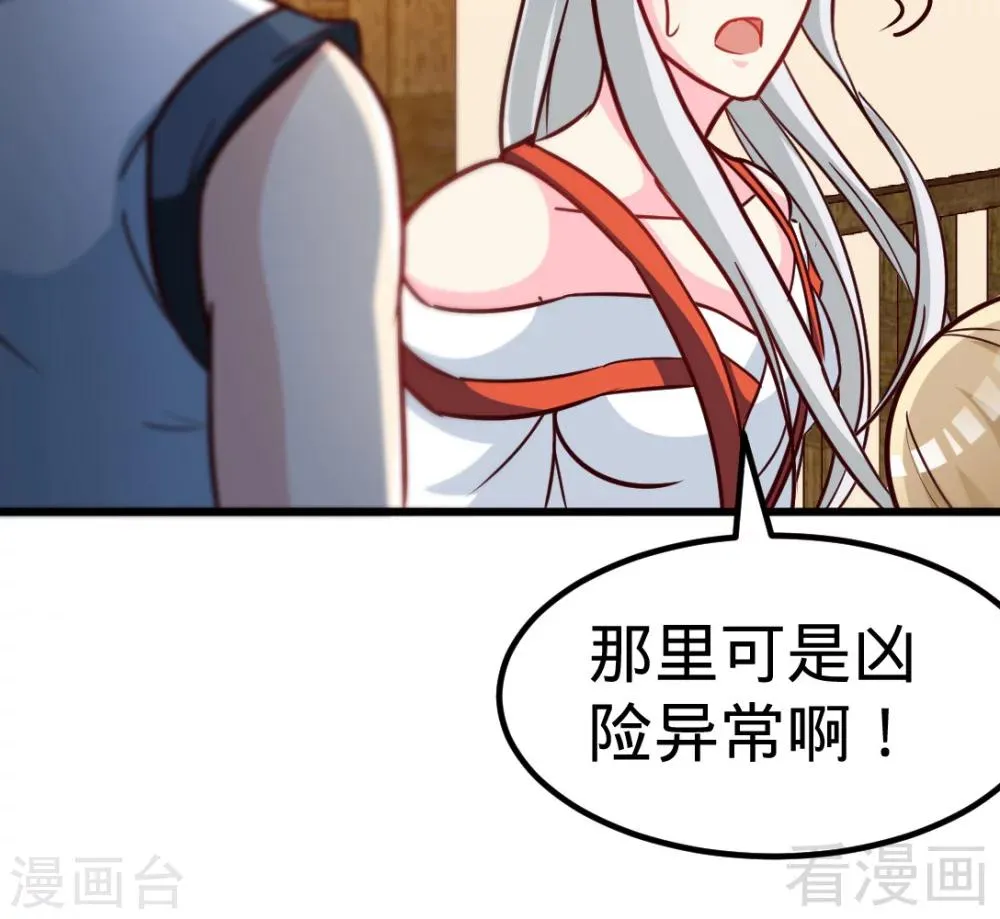 第161话 极寒冰魄 第49页