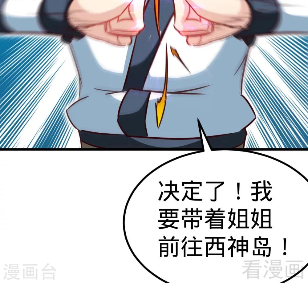 第161话 极寒冰魄 第51页