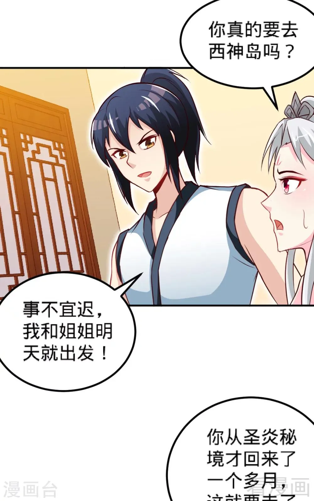 第162话 老师我进来了 第3页